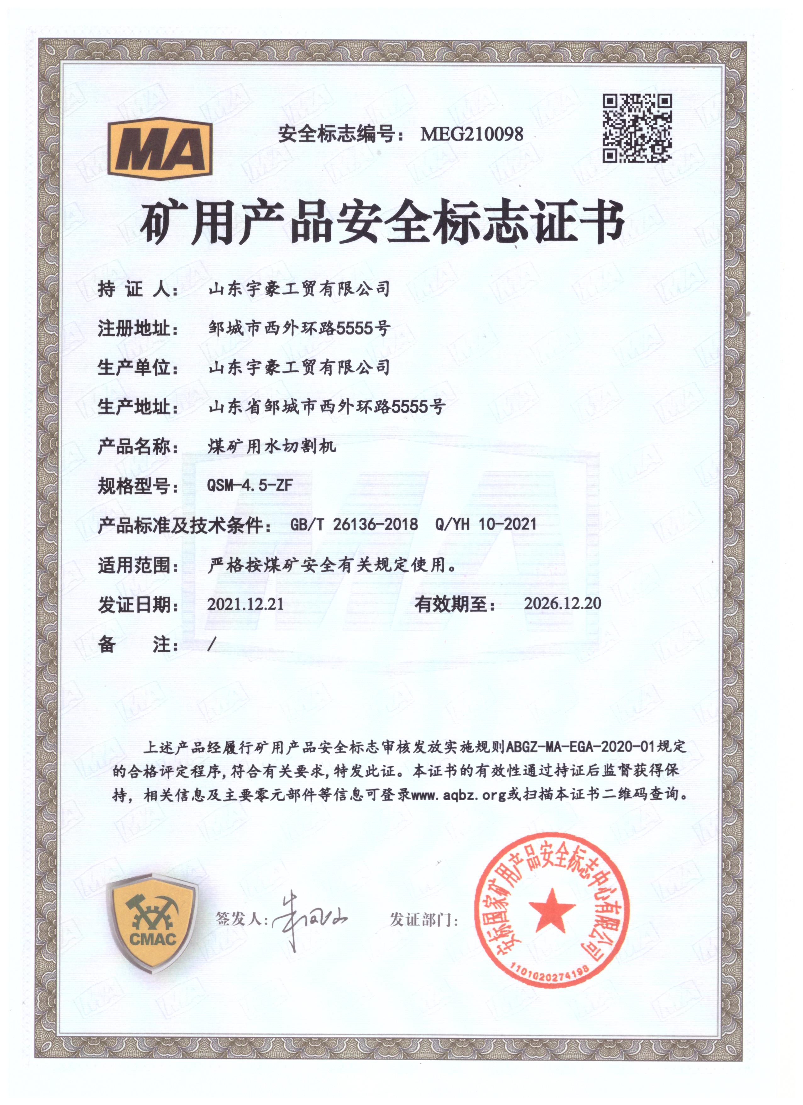 宇豪工贸有限公司资质证书