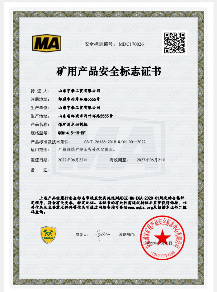 宇豪工贸有限公司资质证书